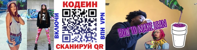 Кодеин Purple Drank  Купить где  Рудня 
